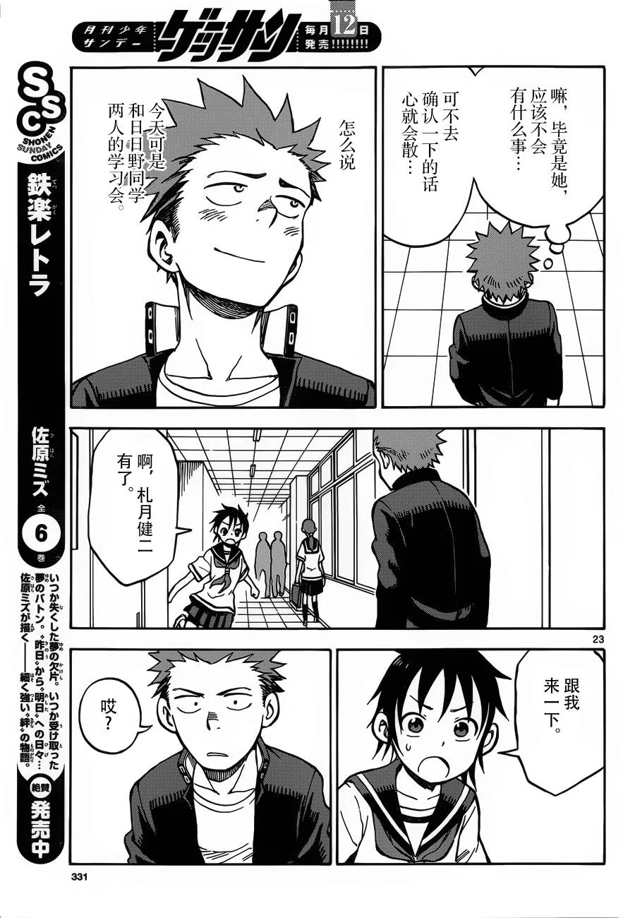 第26话 第23页