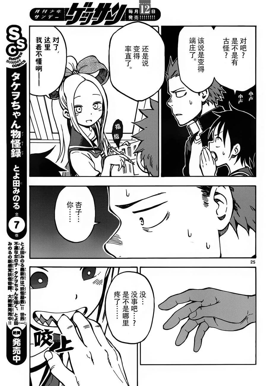 第26话 第25页