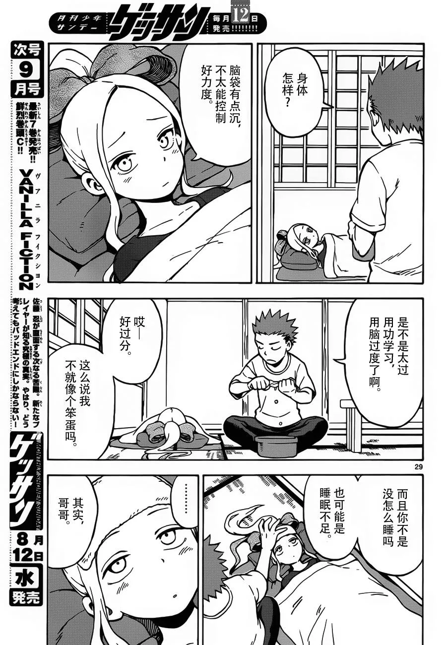 第26话 第29页