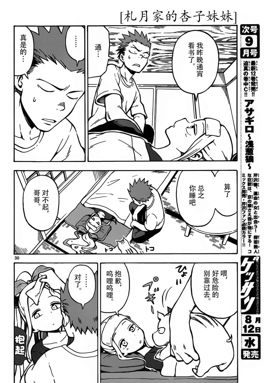 第26话 第30页