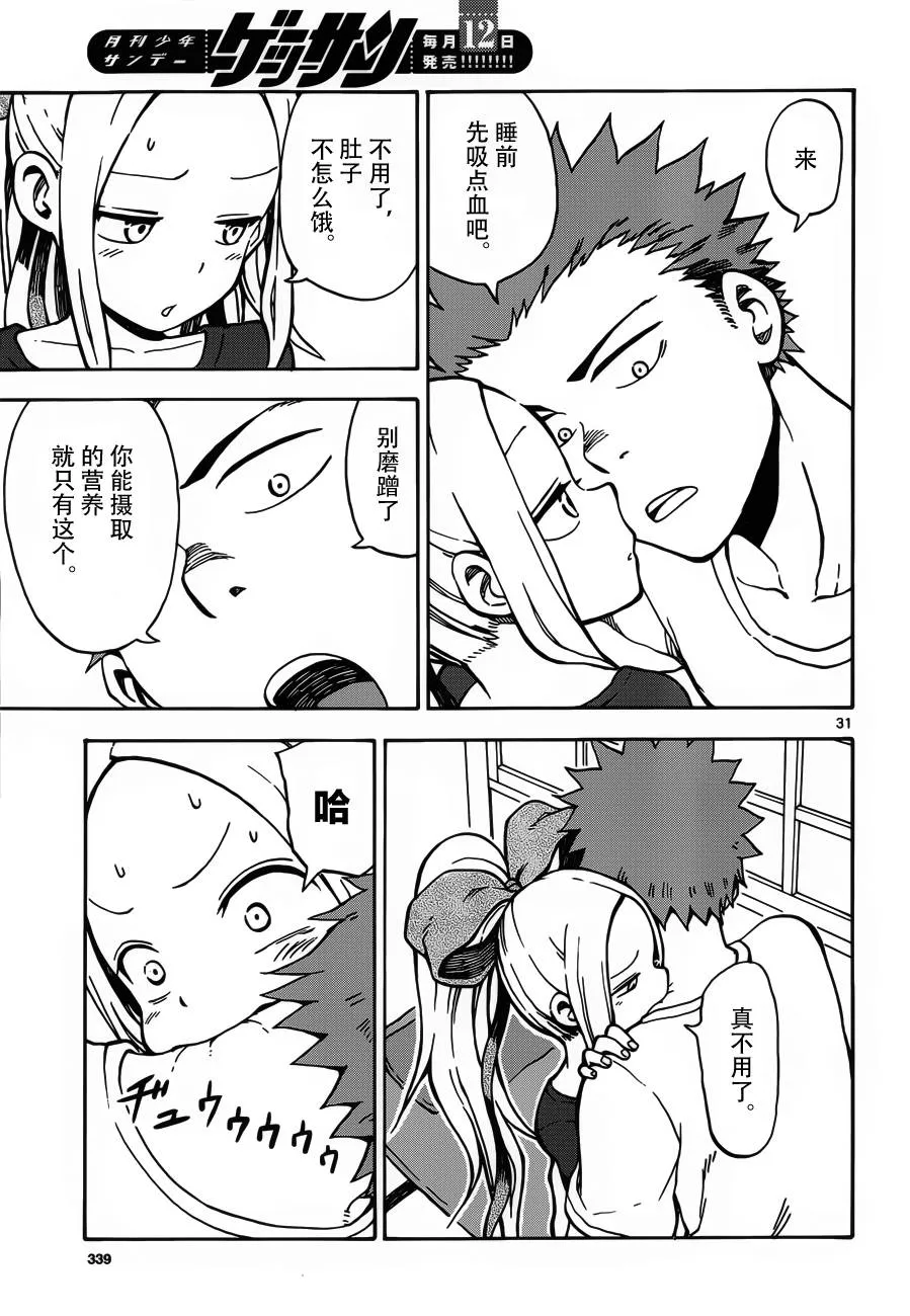 第26话 第31页