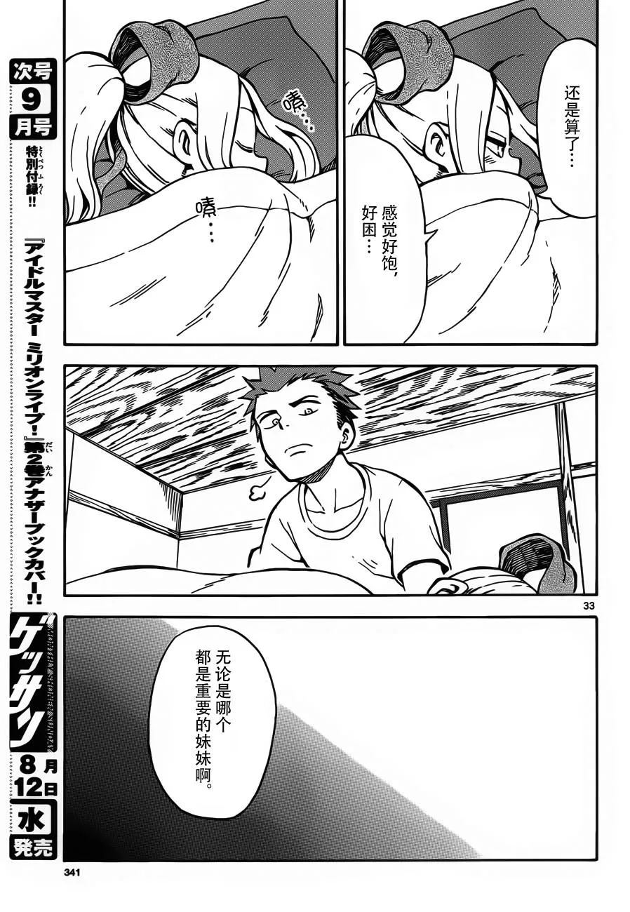 第26话 第33页