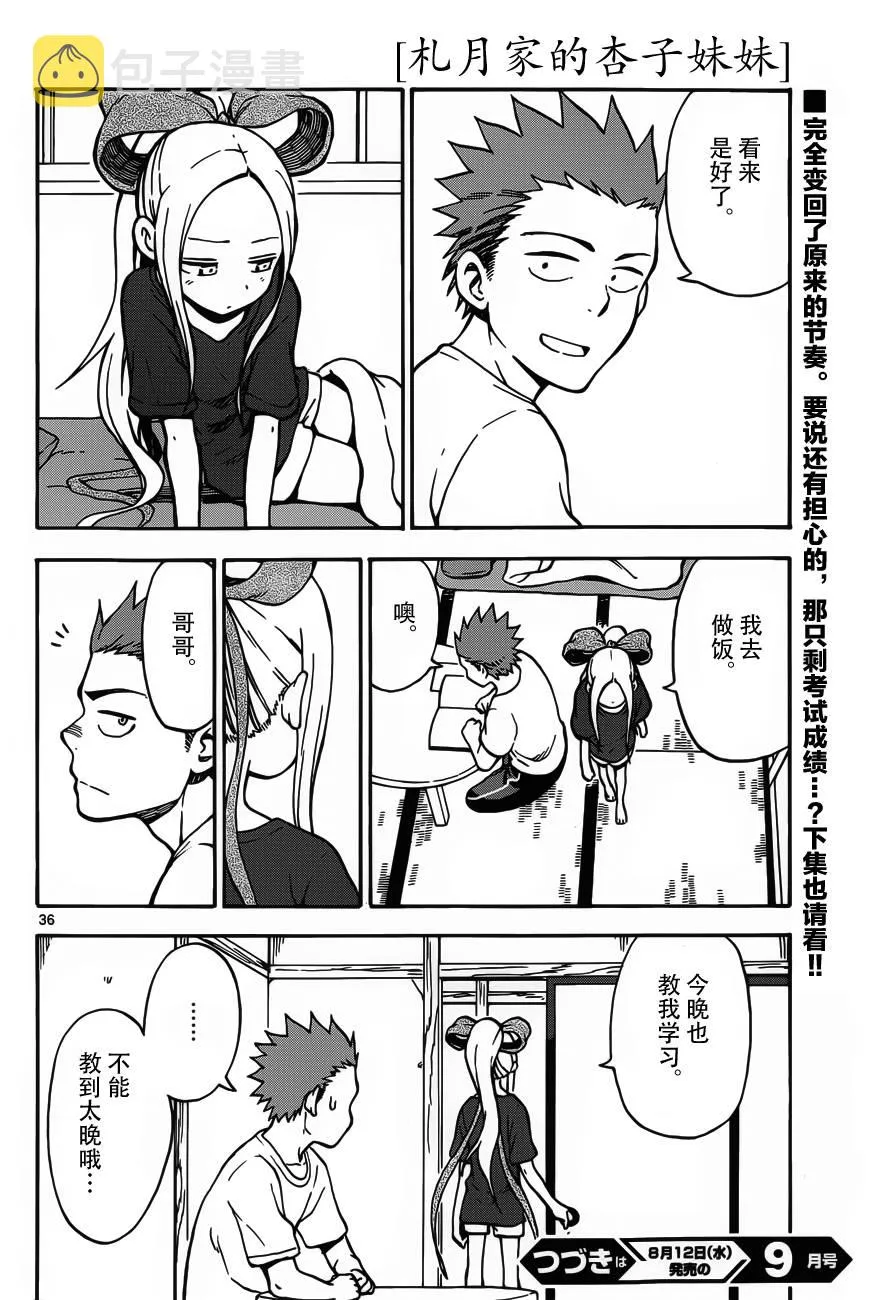 第26话 第36页