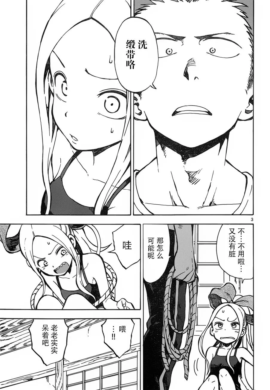 第24-25话 第3页