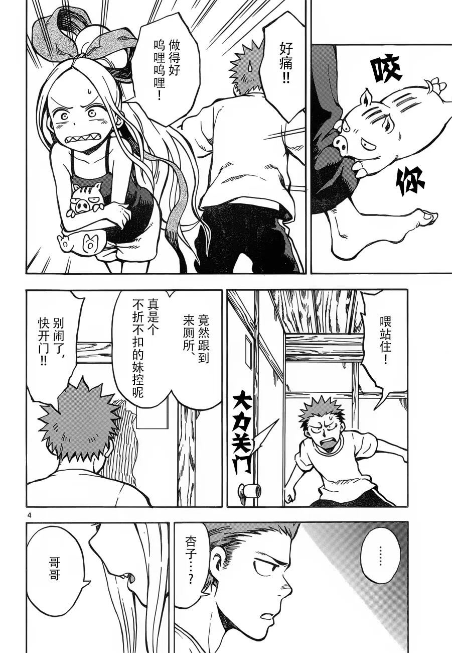 第24-25话 第4页