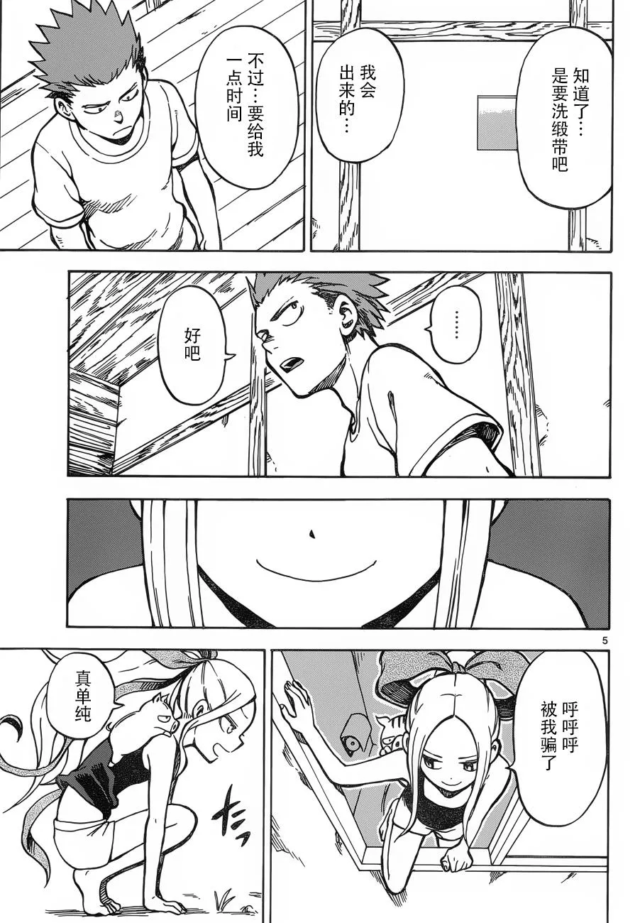 第24-25话 第5页