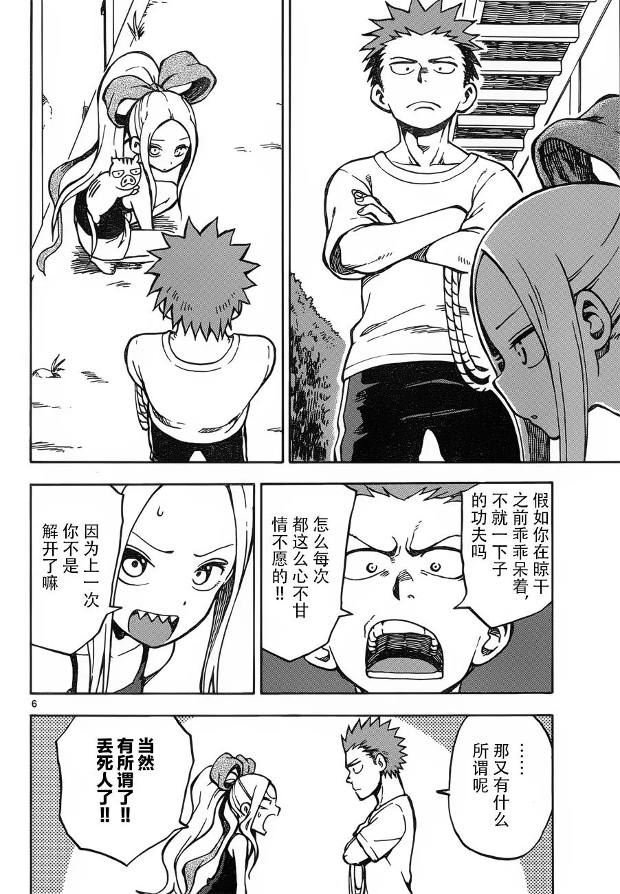 第24-25话 第6页