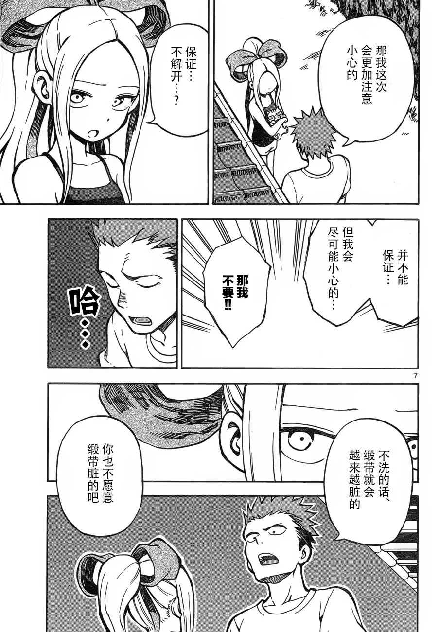 第24-25话 第7页