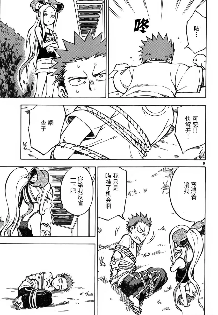 第24-25话 第9页