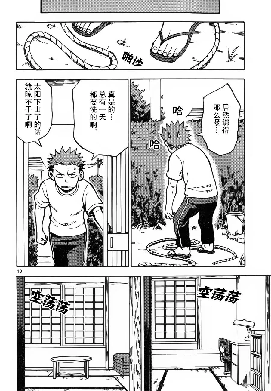 第24-25话 第10页