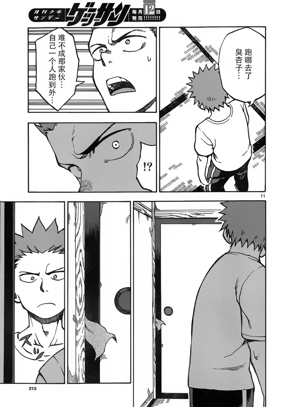 第24-25话 第11页