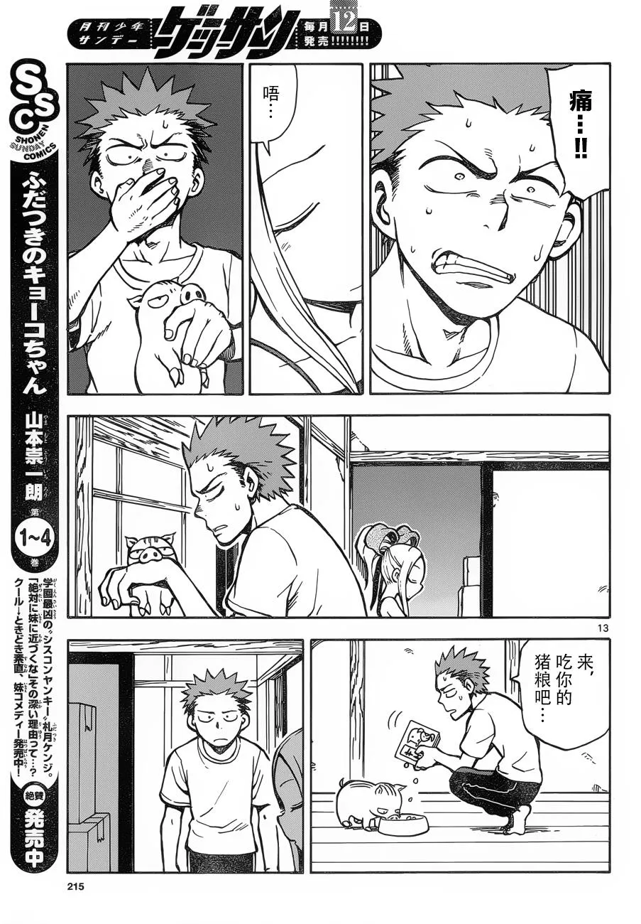 第24-25话 第13页