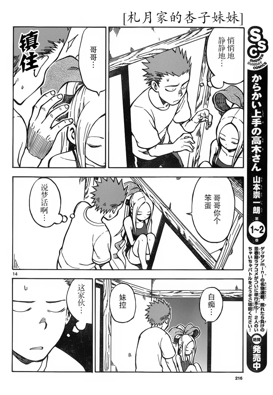 第24-25话 第14页