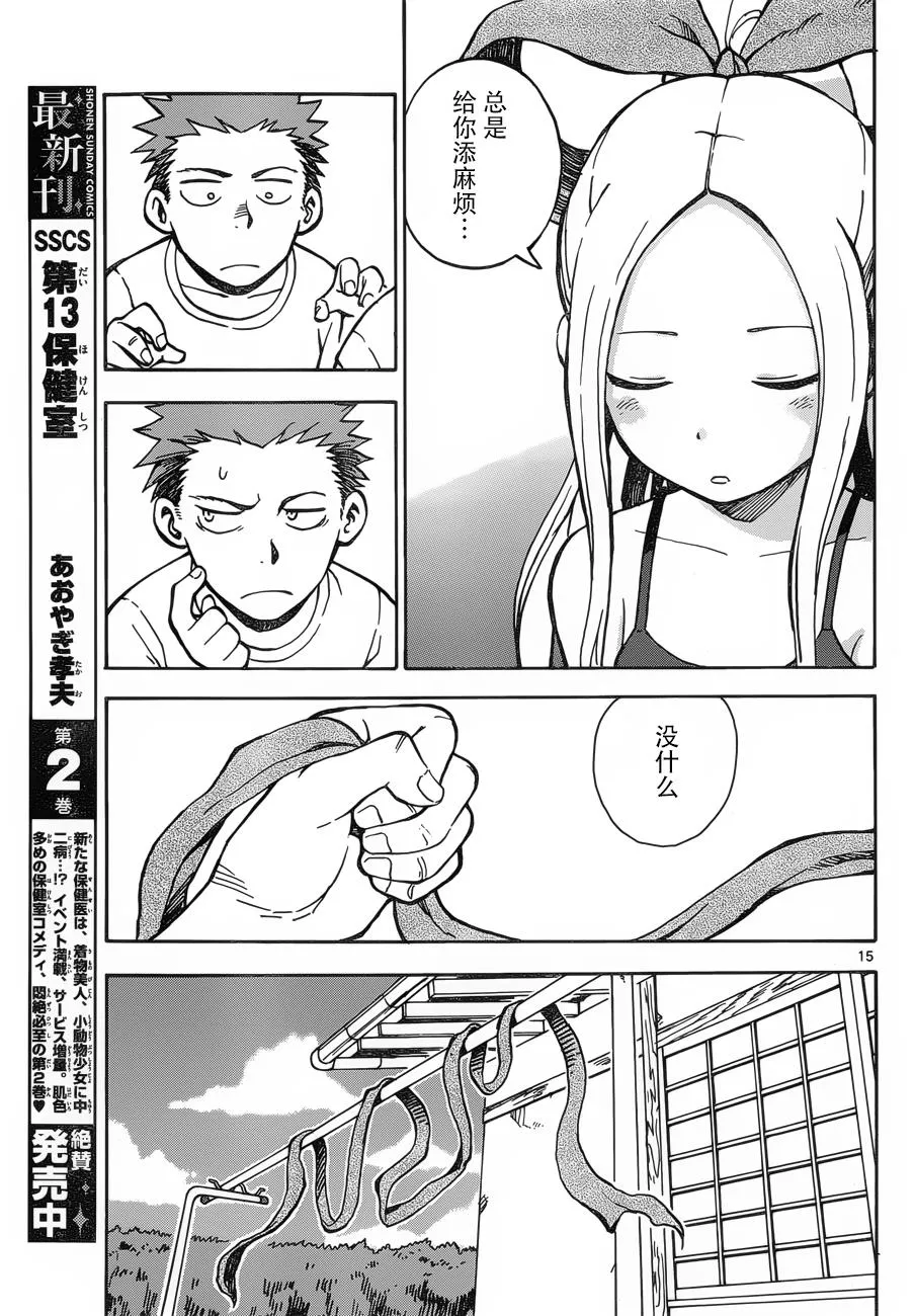 第24-25话 第15页