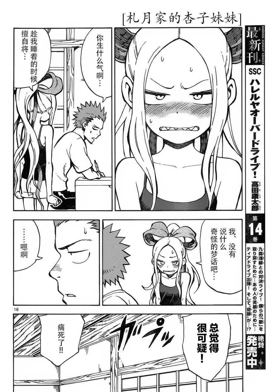 第24-25话 第16页