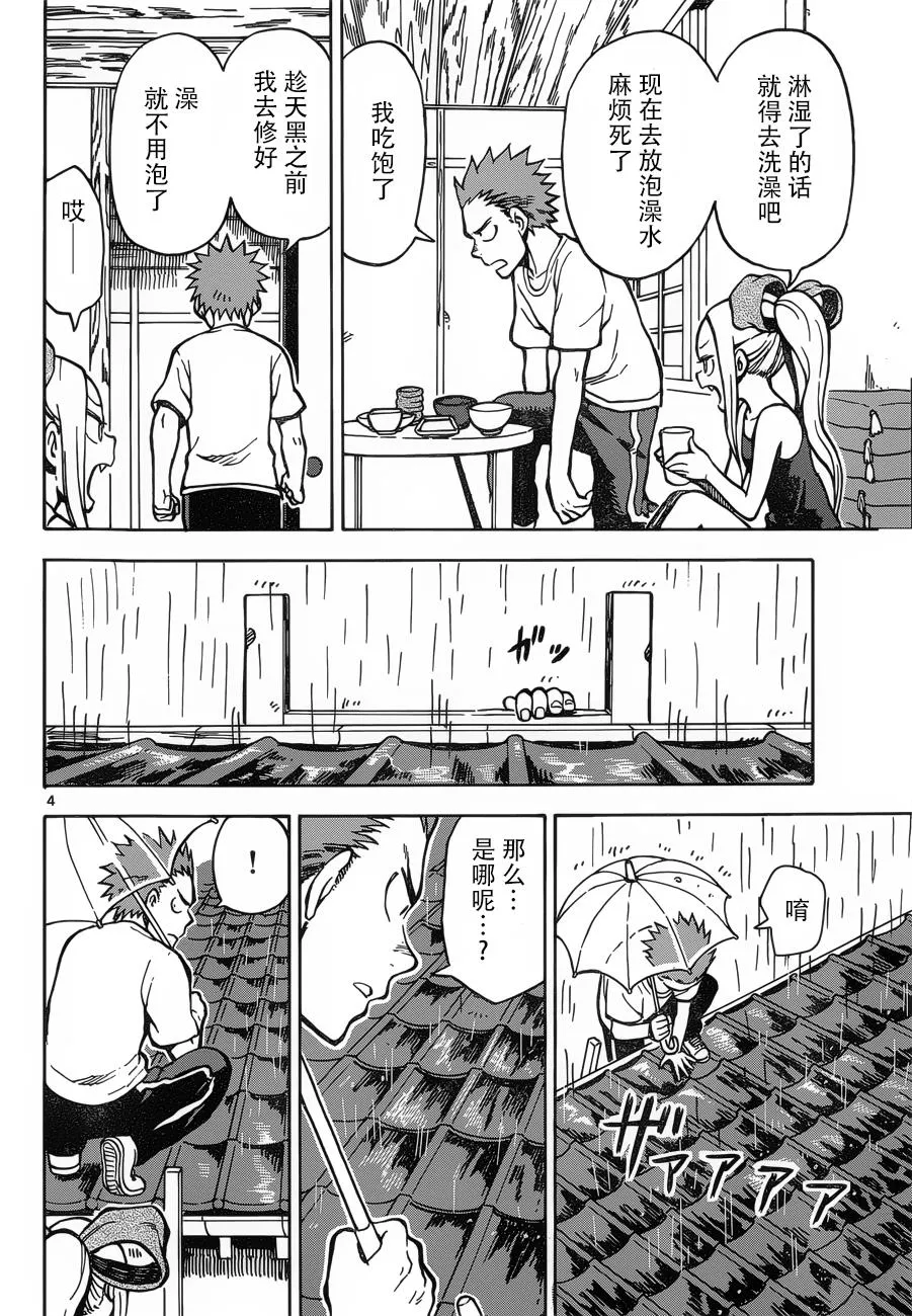 第24-25话 第20页