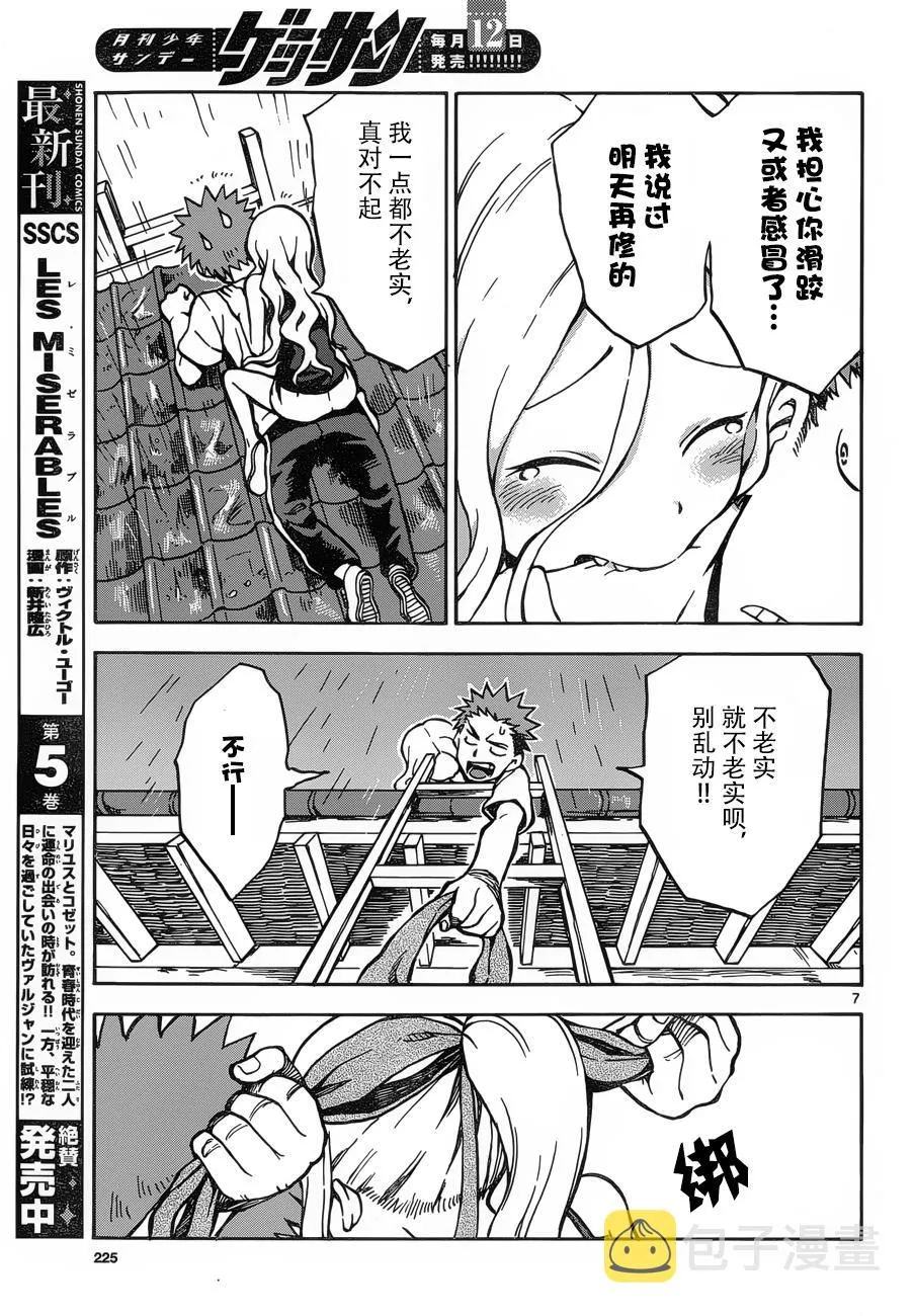 第24-25话 第23页