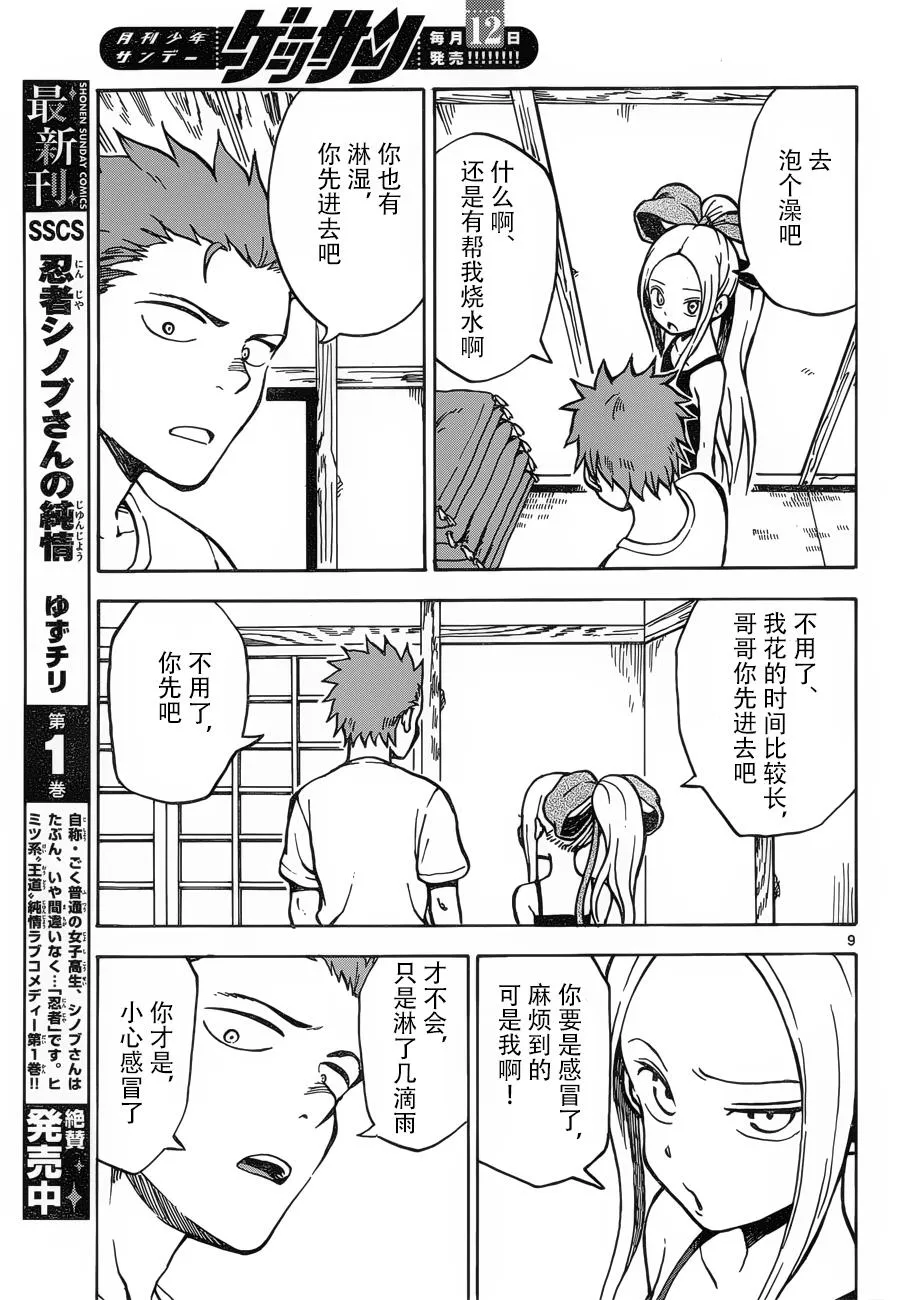 第24-25话 第25页