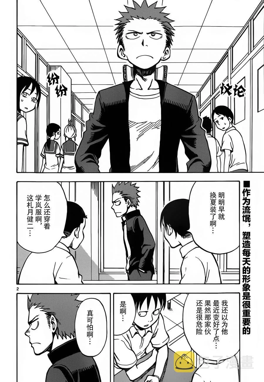 第23话 第2页