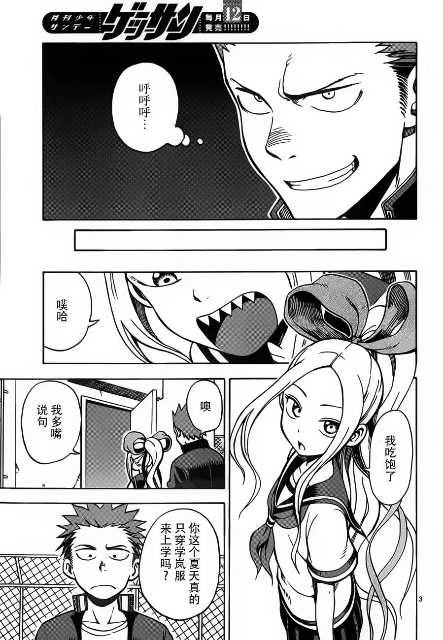 第23话 第3页