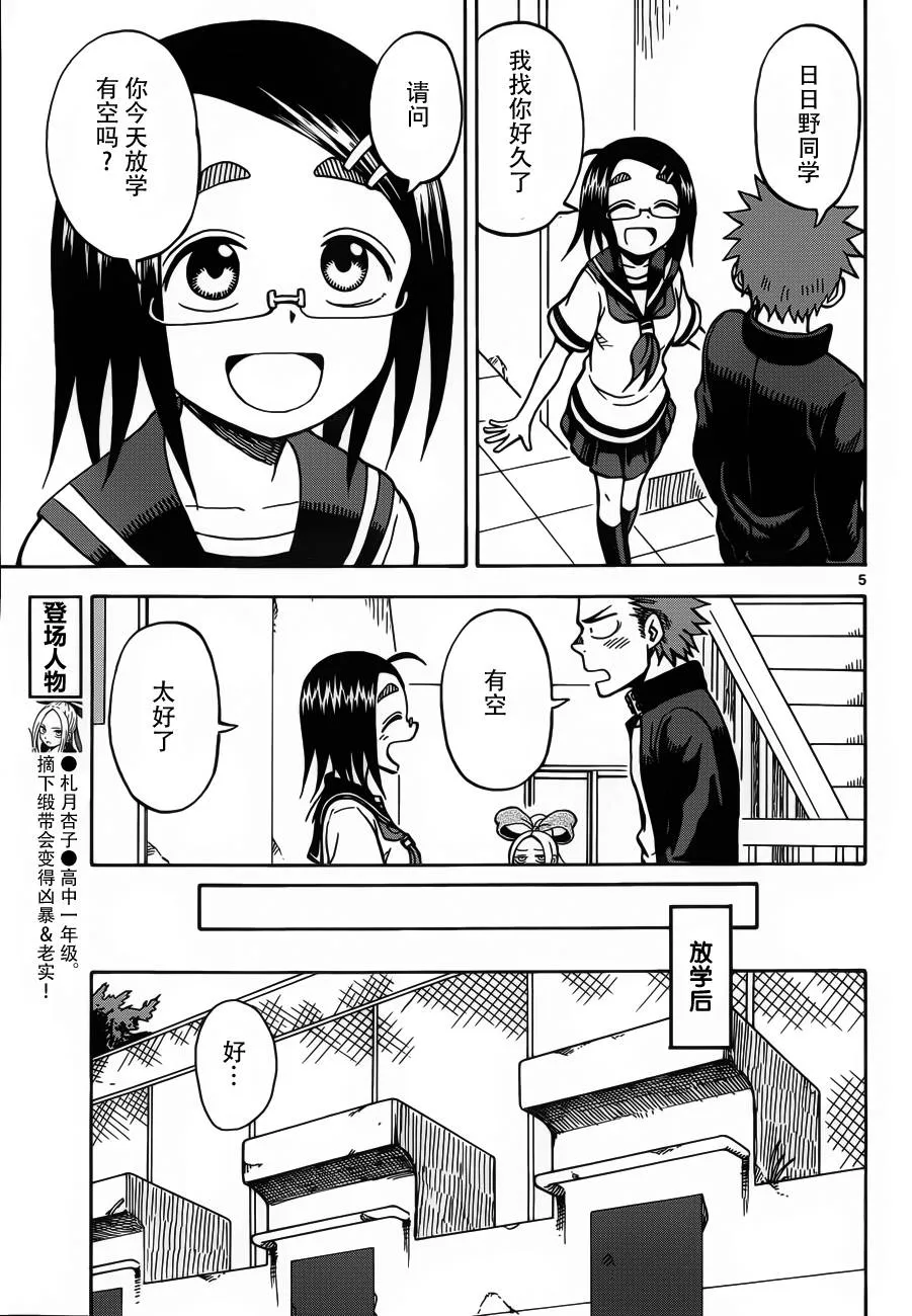 第23话 第5页