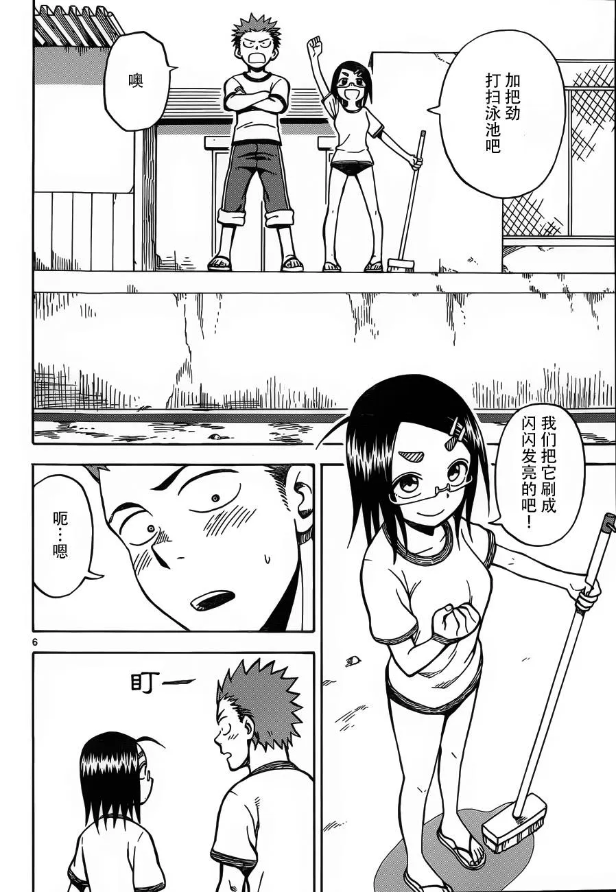 第23话 第6页