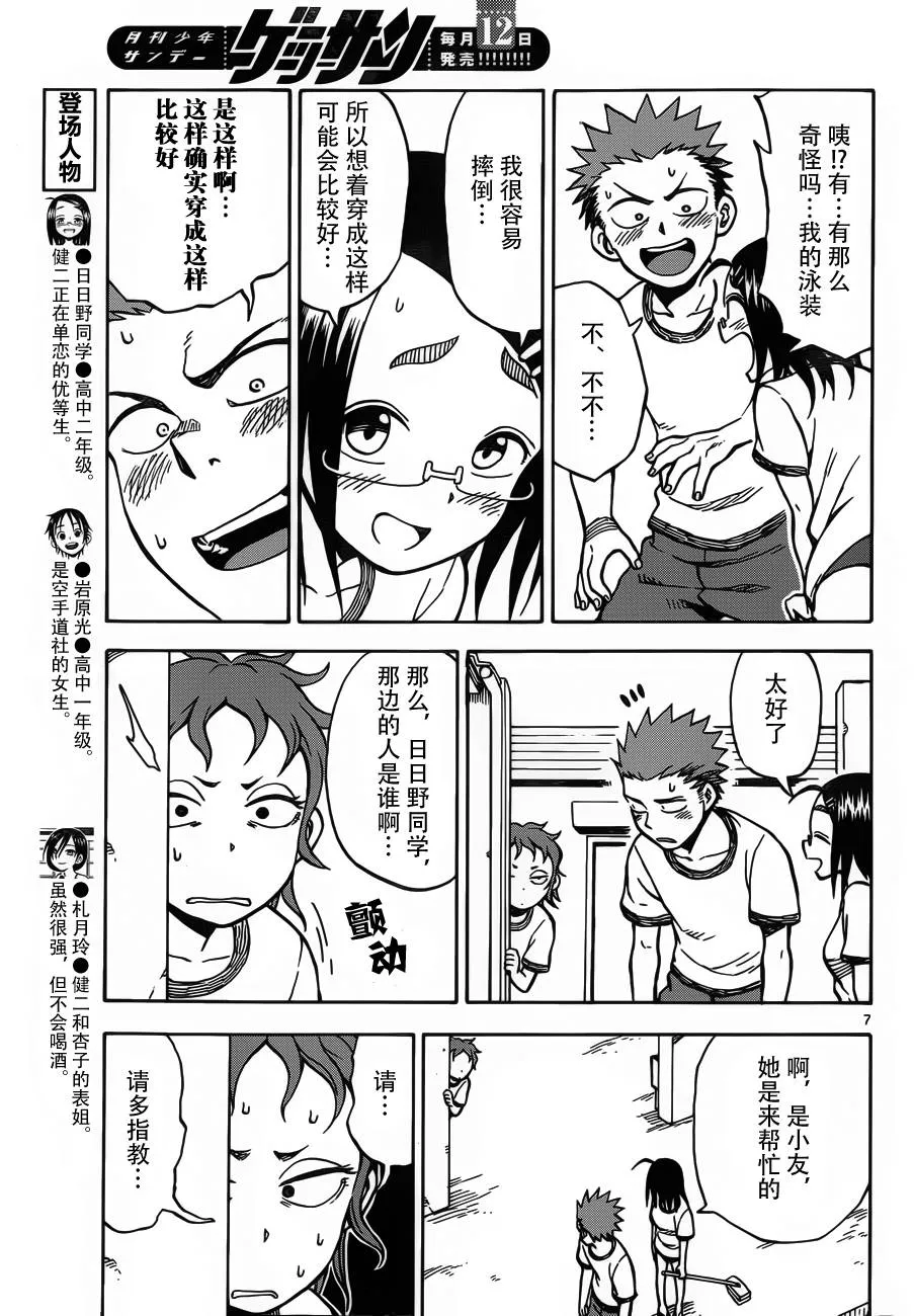 第23话 第7页