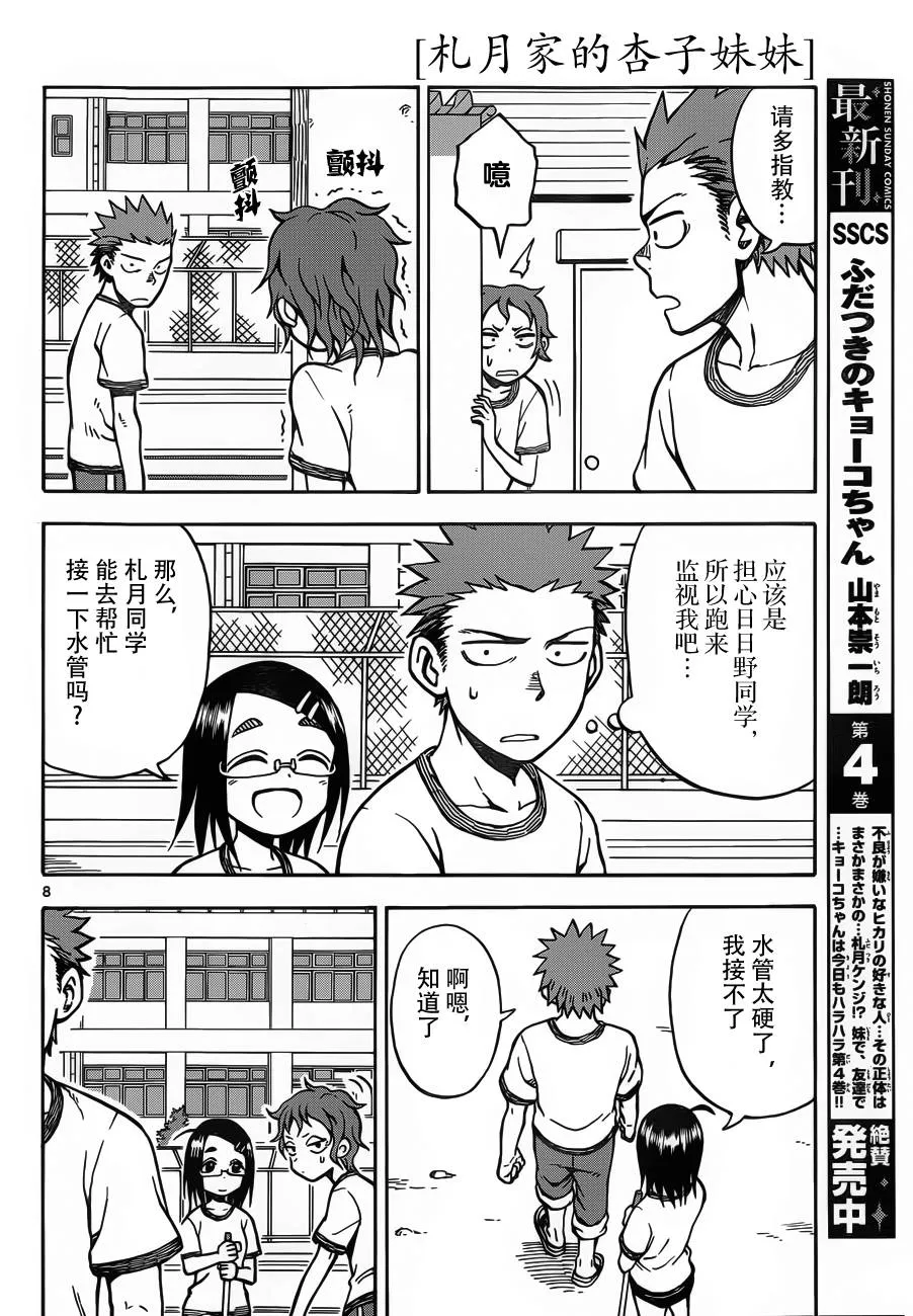 第23话 第8页
