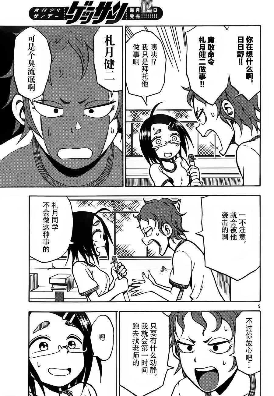 第23话 第9页