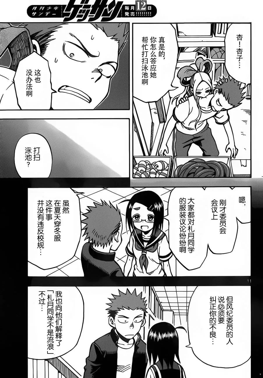 第23话 第11页