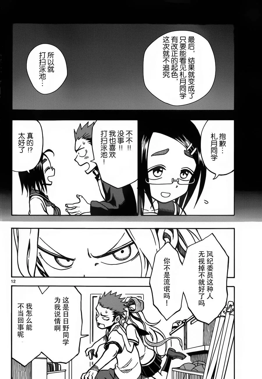 第23话 第12页