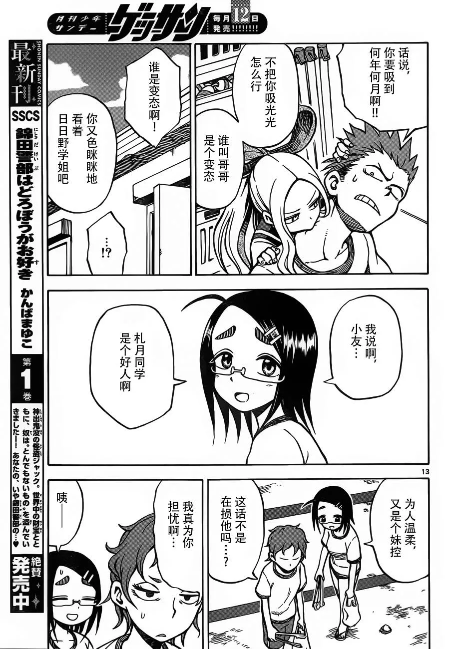 第23话 第13页
