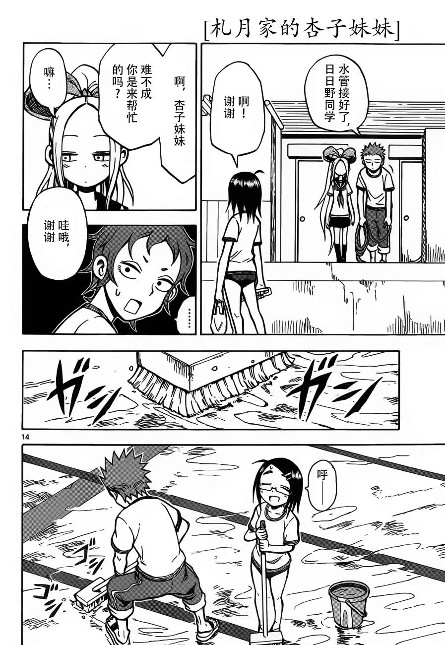 第23话 第14页