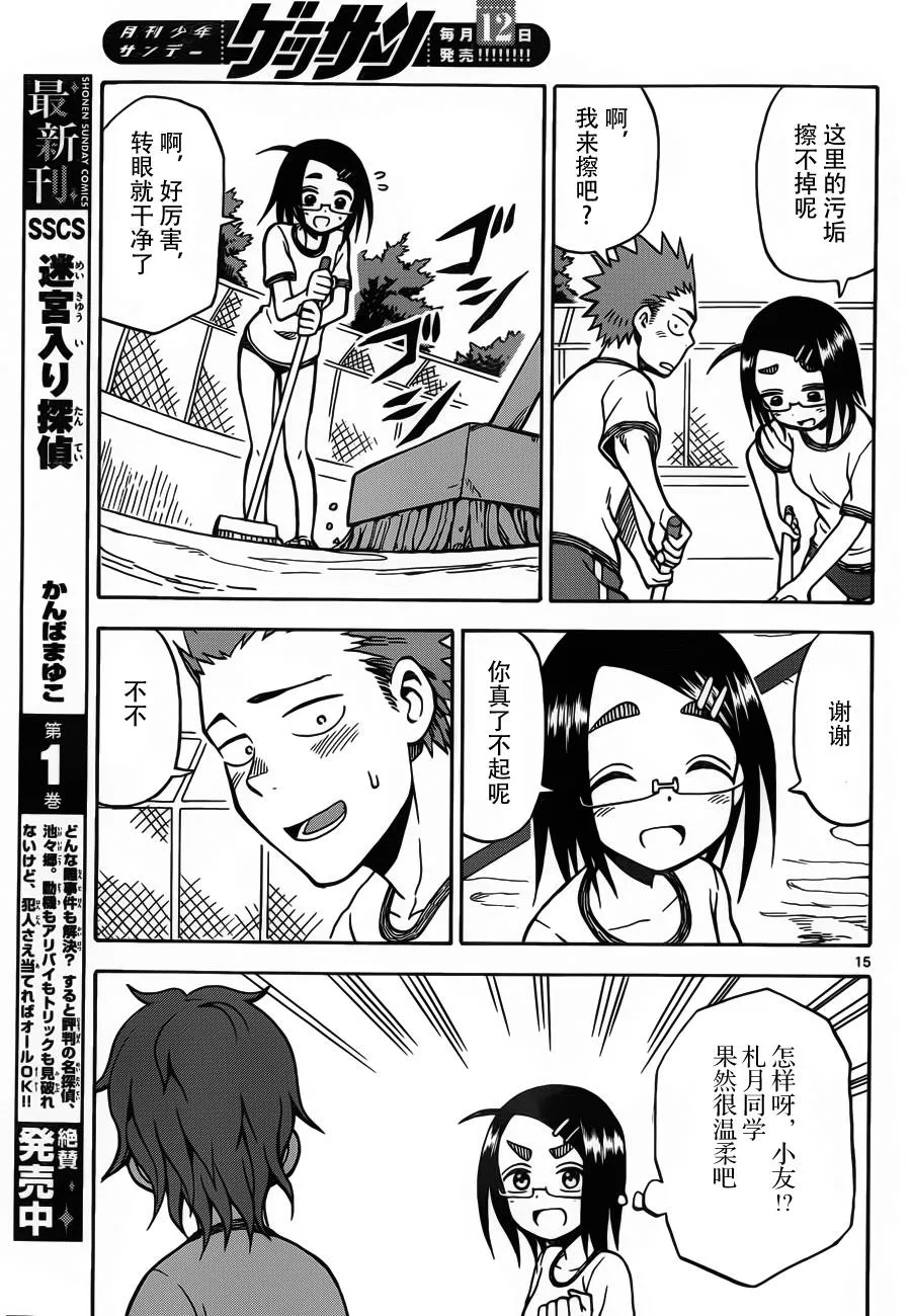第23话 第15页