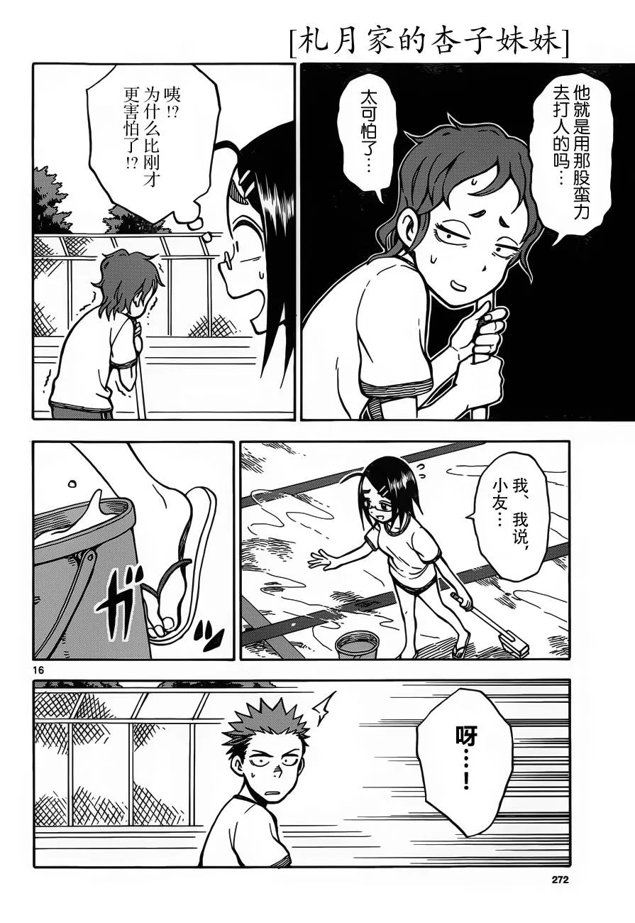 第23话 第16页
