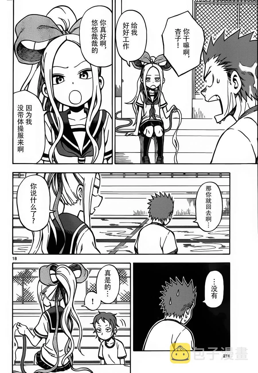第23话 第18页