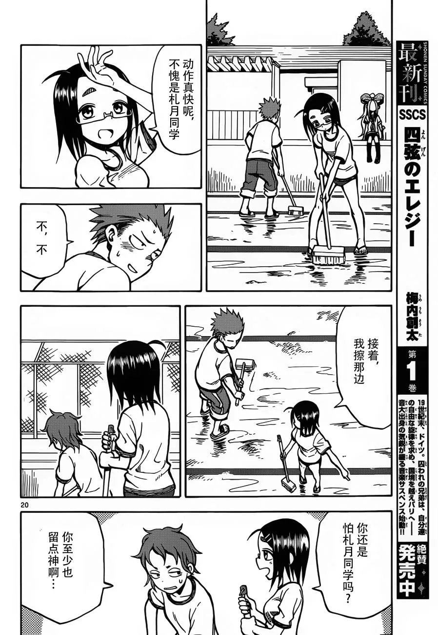 第23话 第20页