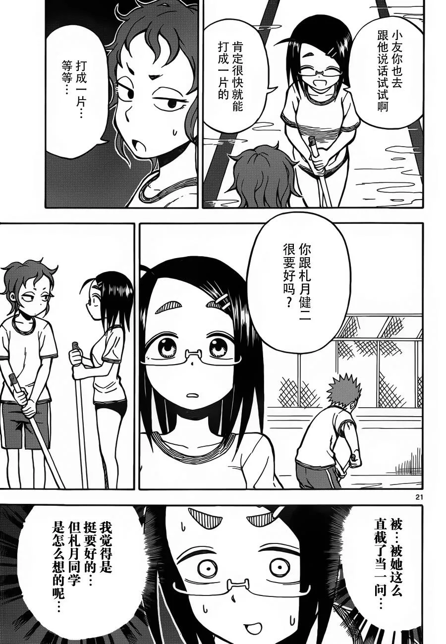 第23话 第21页
