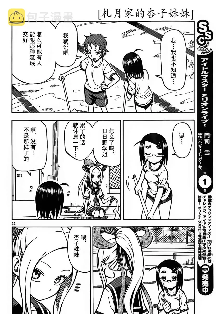 第23话 第22页