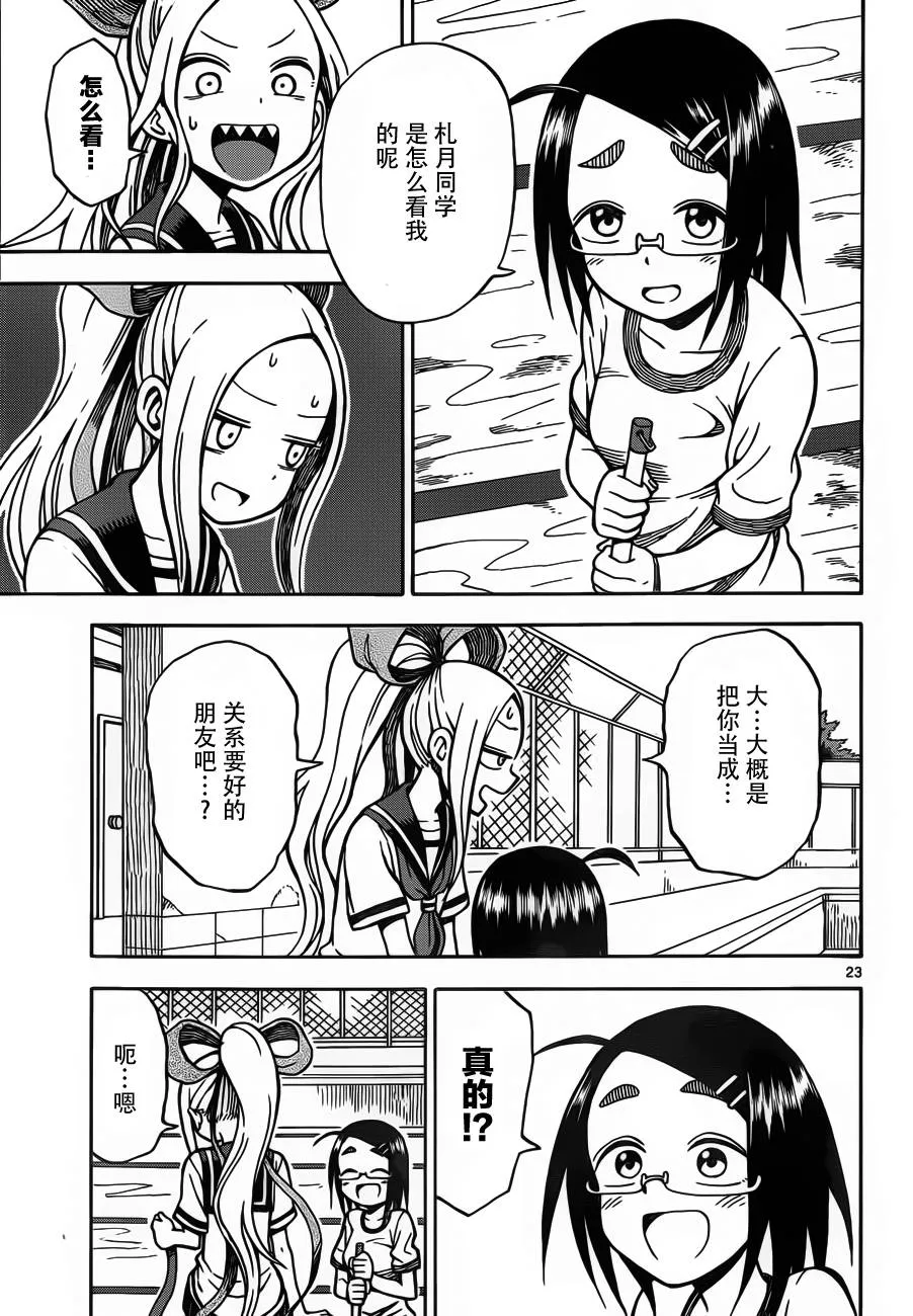 第23话 第23页