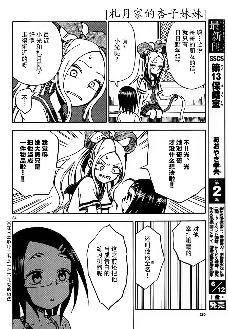 第23话 第24页