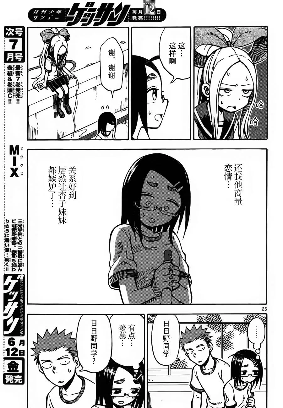 第23话 第25页