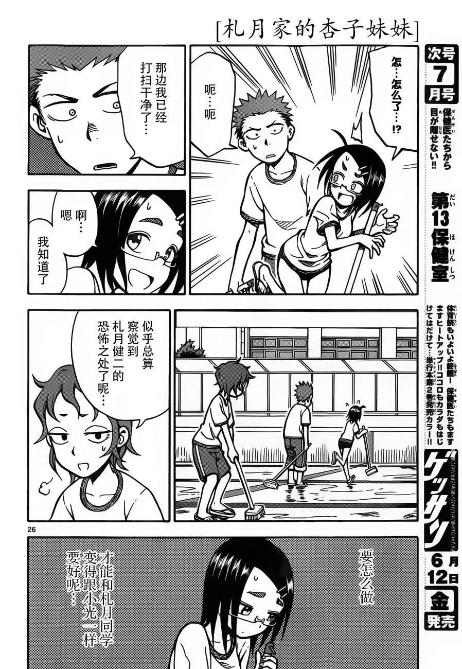 第23话 第26页