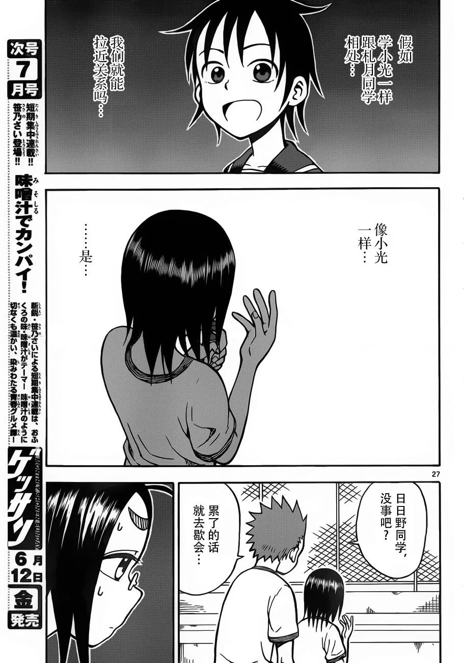 第23话 第27页