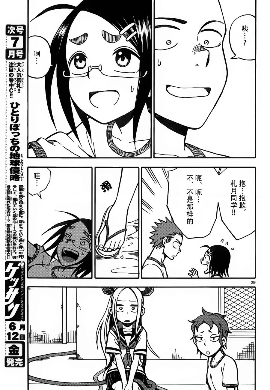 第23话 第29页