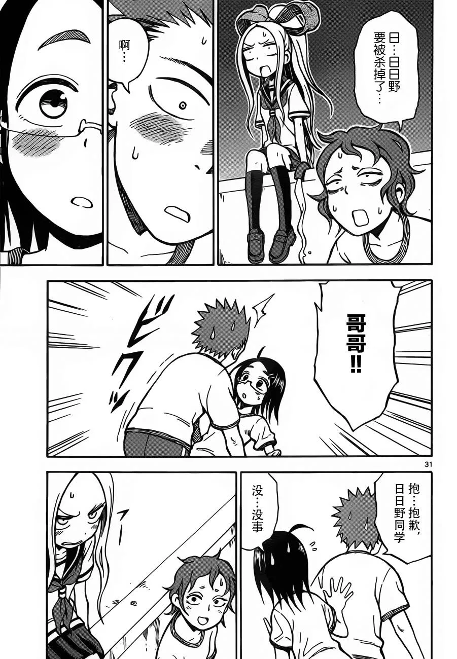 第23话 第31页