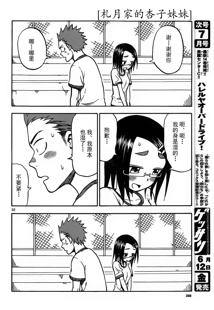 第23话 第32页