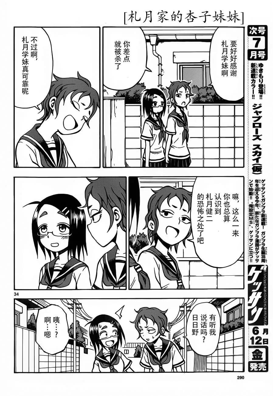 第23话 第34页