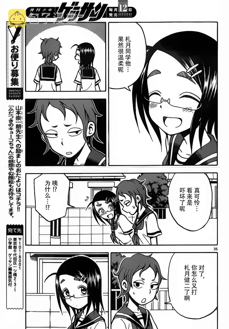 第23话 第35页