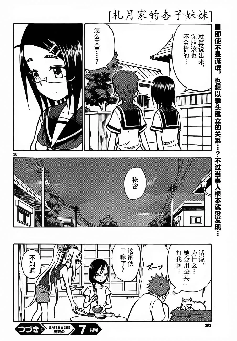 第23话 第36页